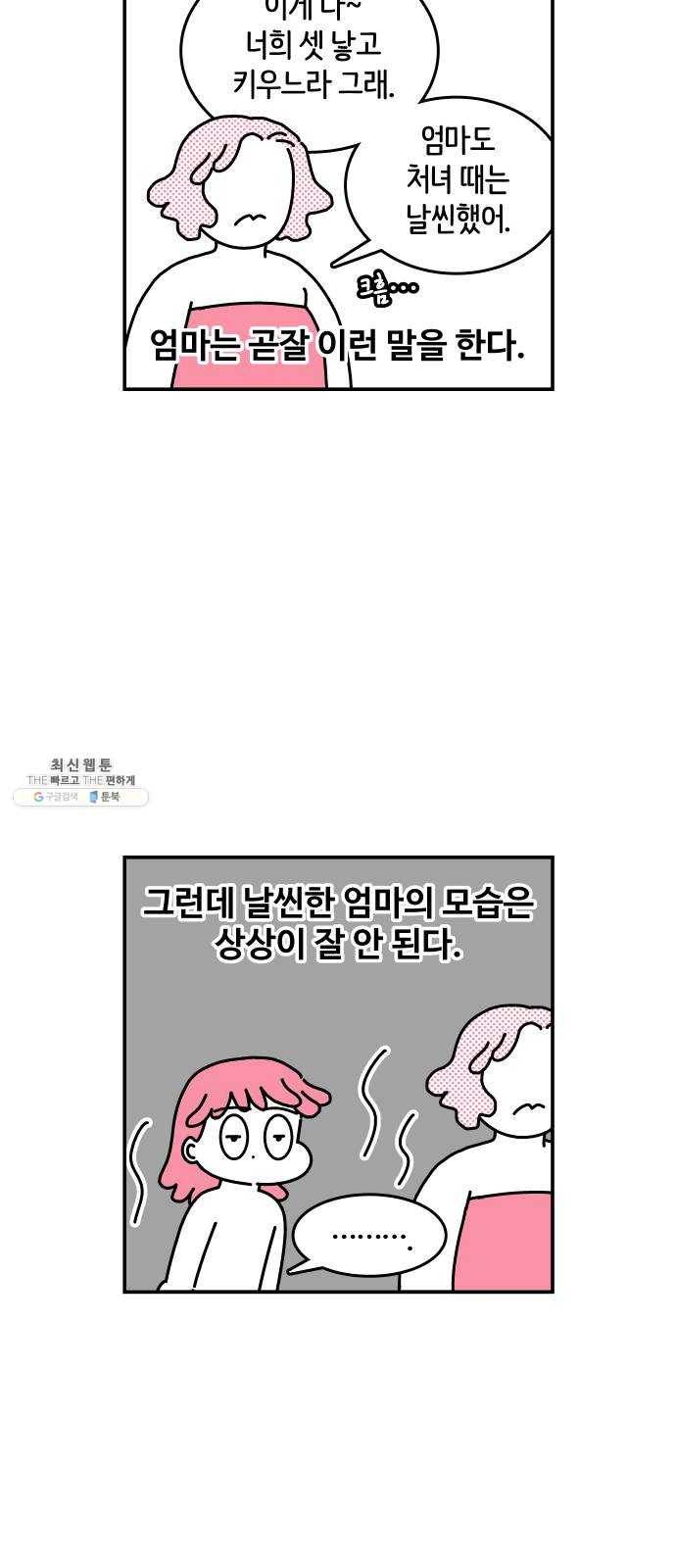 수영만화일기 [외전] 타인의 시선上 12