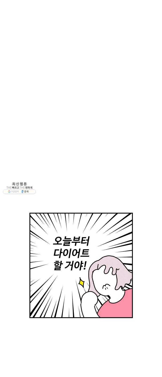 수영만화일기 [외전] 타인의 시선上 13