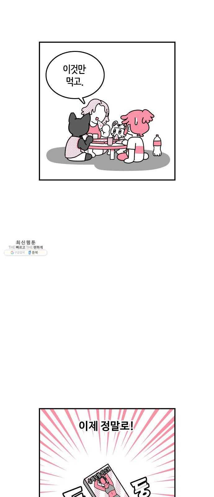 수영만화일기 [외전] 타인의 시선上 14