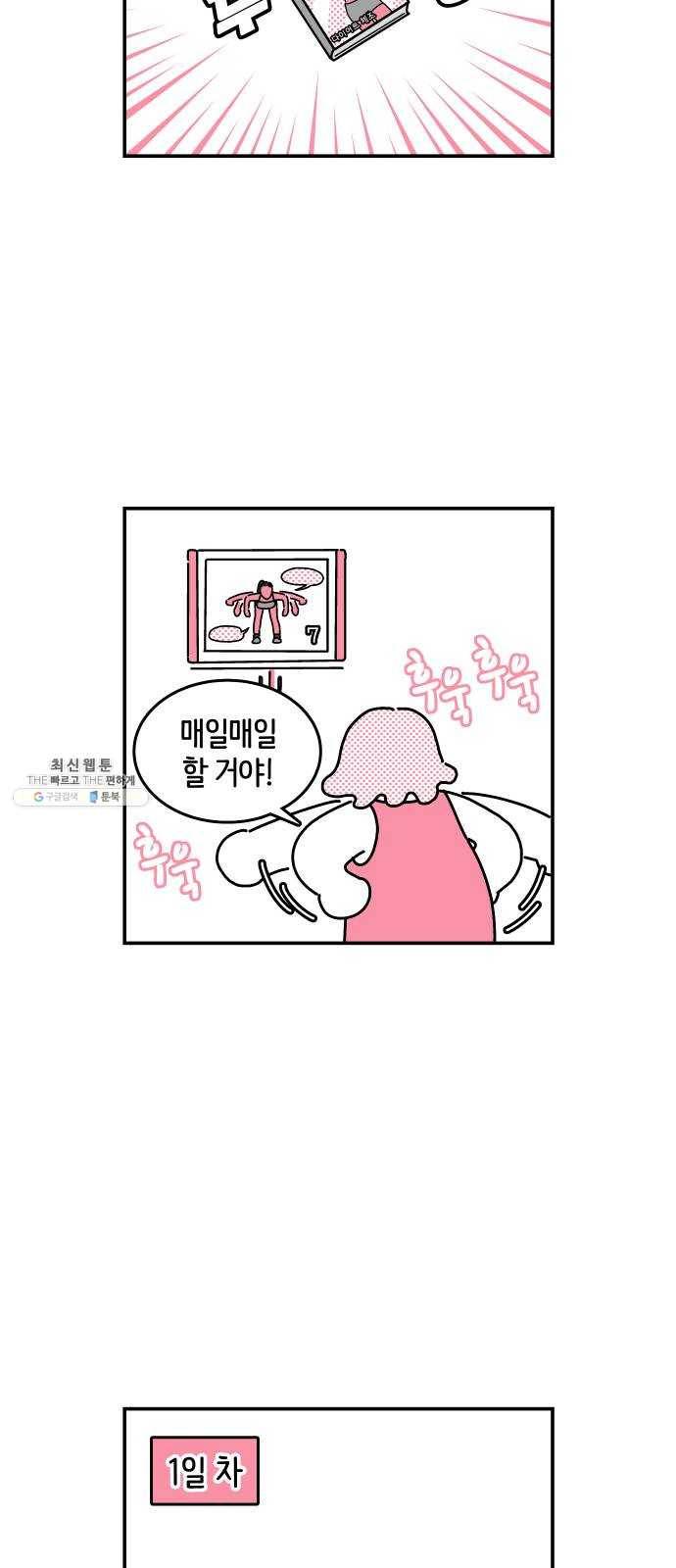 수영만화일기 [외전] 타인의 시선上 15