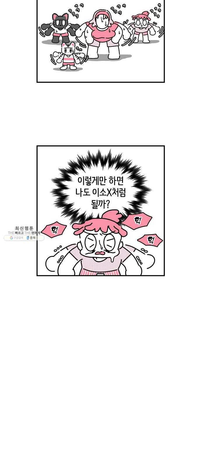 수영만화일기 [외전] 타인의 시선上 16