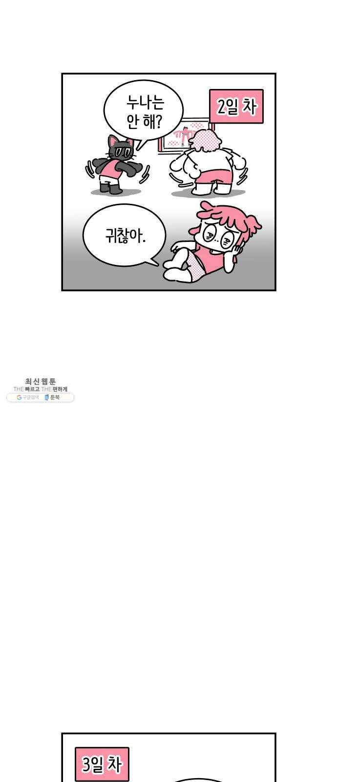 수영만화일기 [외전] 타인의 시선上 17