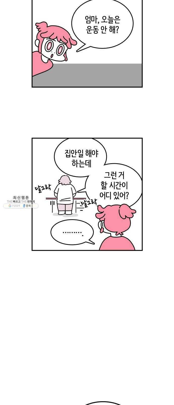 수영만화일기 [외전] 타인의 시선上 18