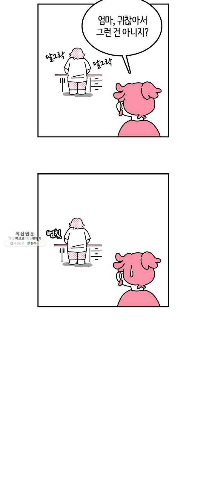 수영만화일기 [외전] 타인의 시선上 19