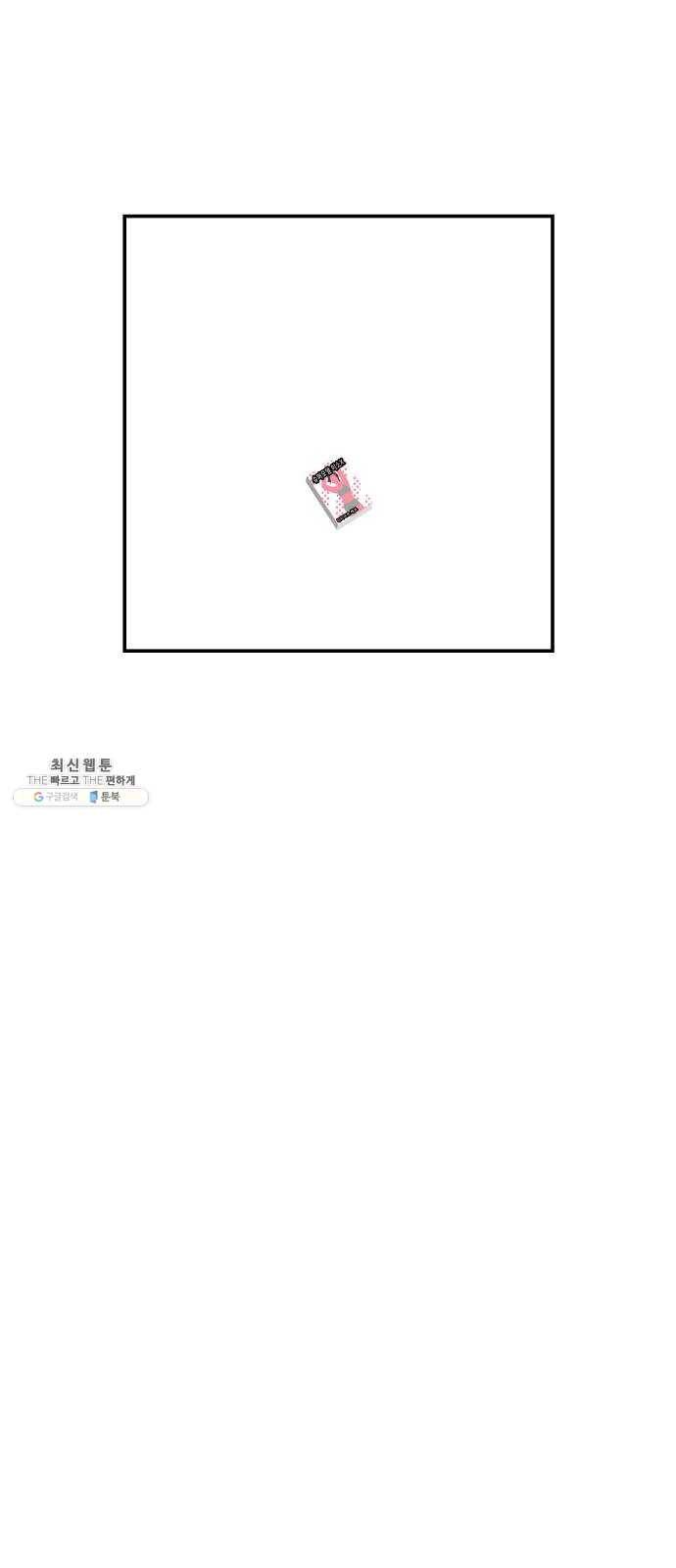 수영만화일기 [외전] 타인의 시선上 20