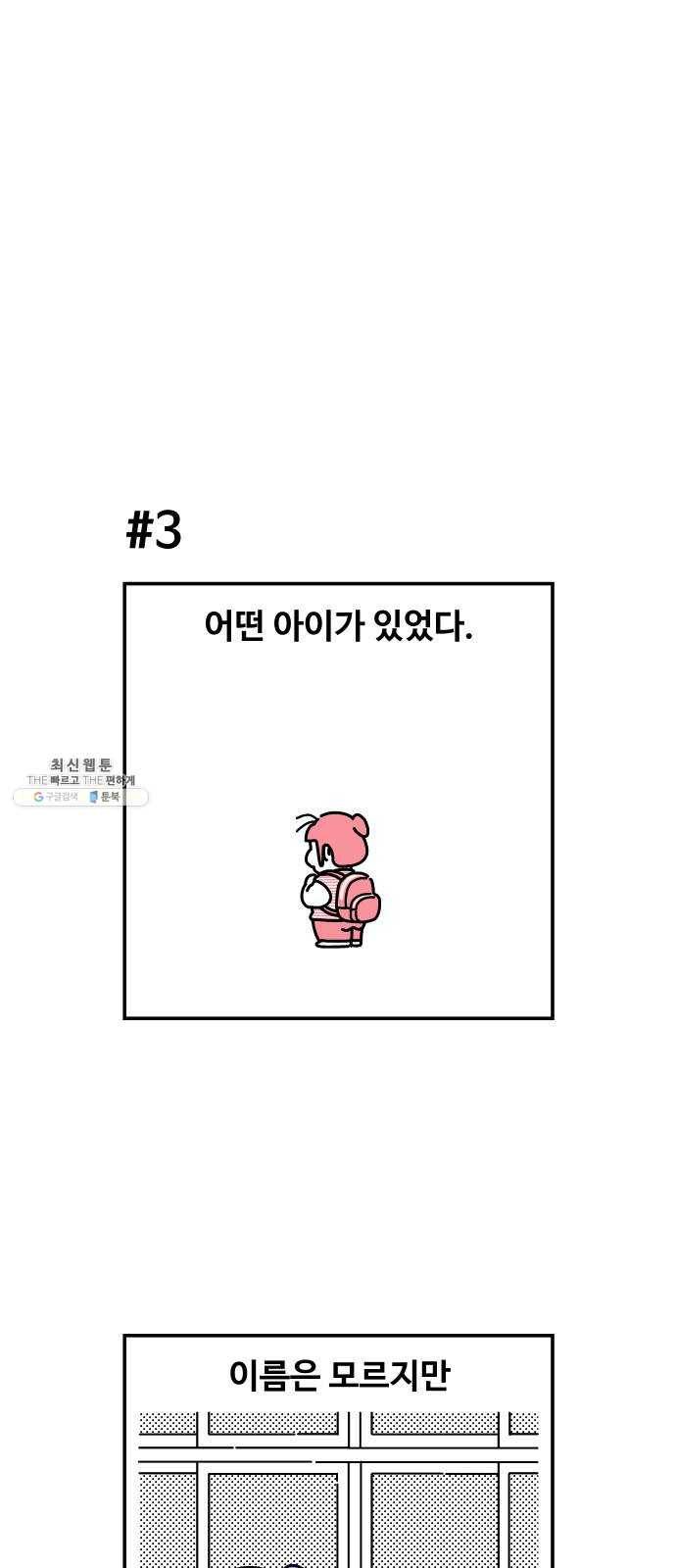 수영만화일기 [외전] 타인의 시선上 21