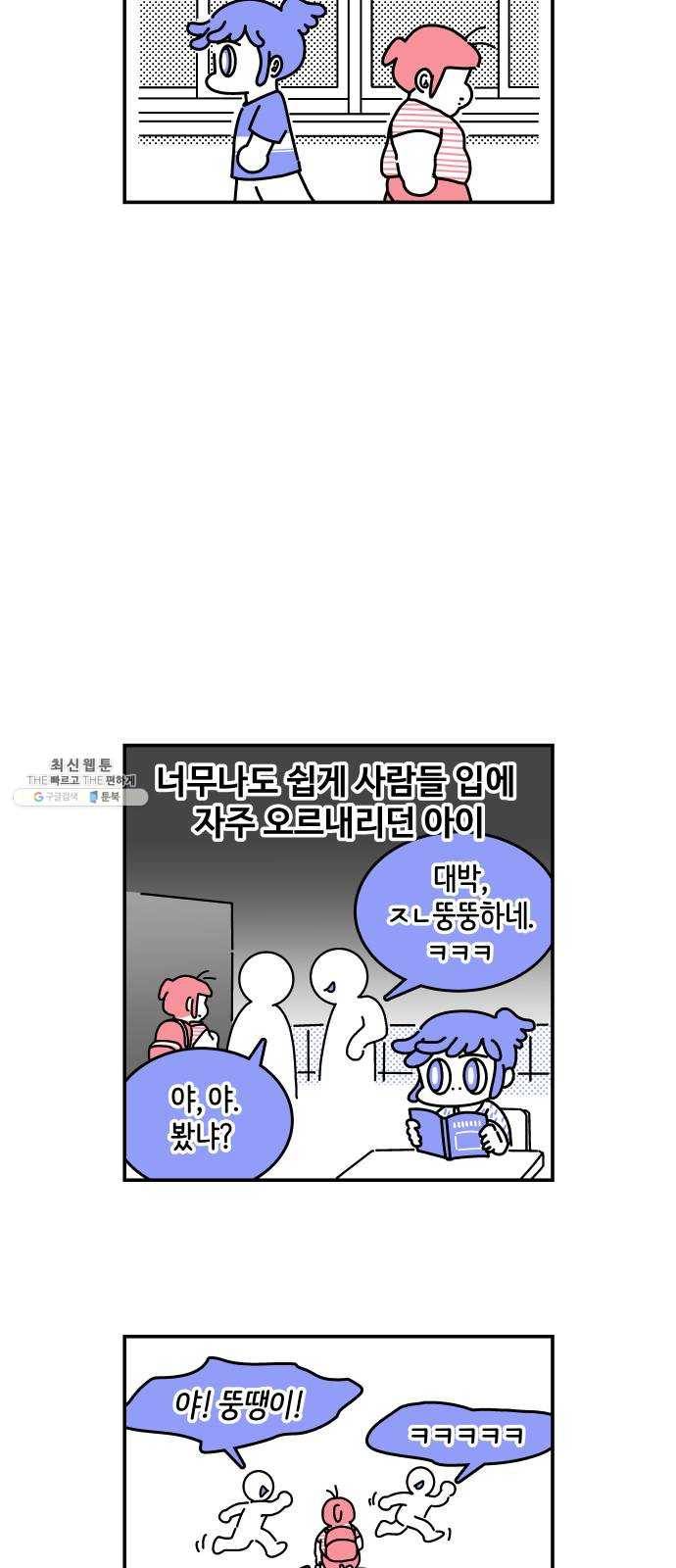 수영만화일기 [외전] 타인의 시선上 22