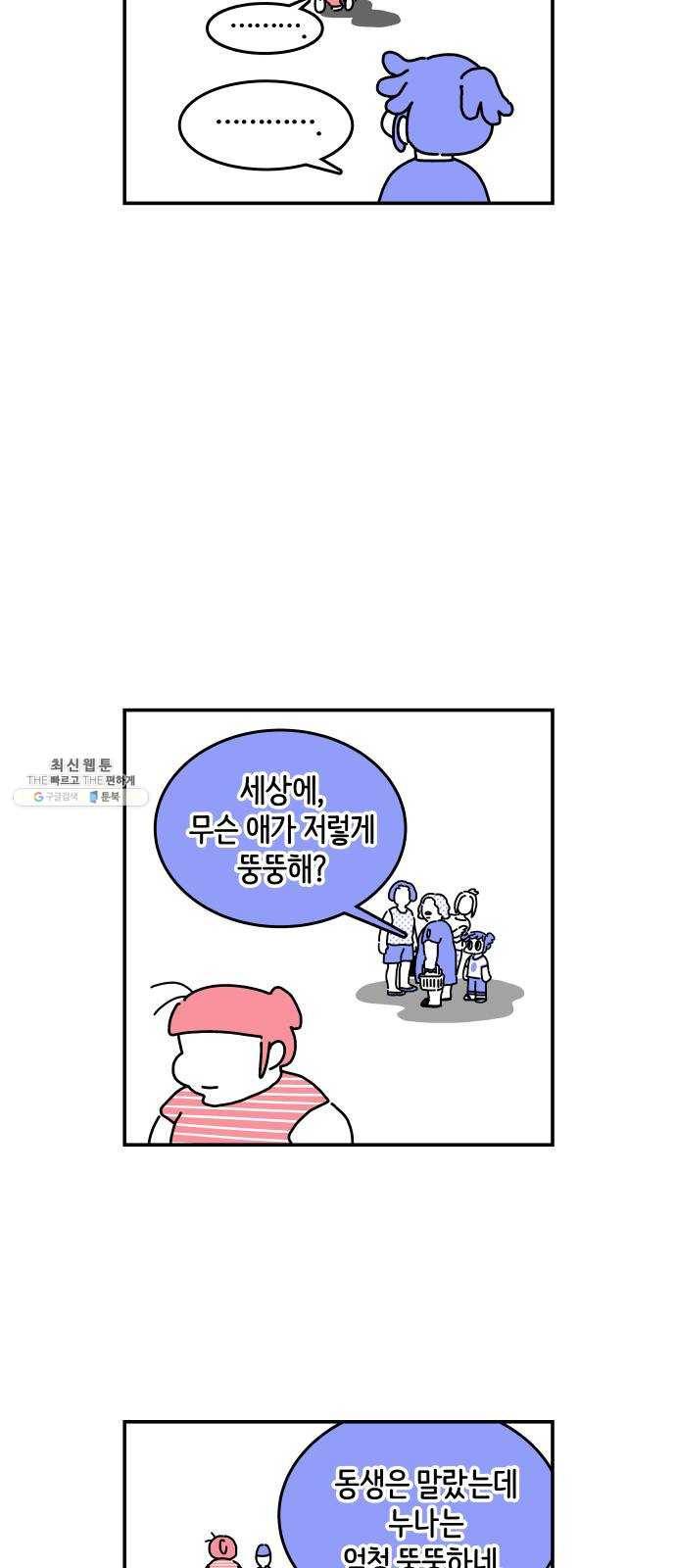 수영만화일기 [외전] 타인의 시선上 23