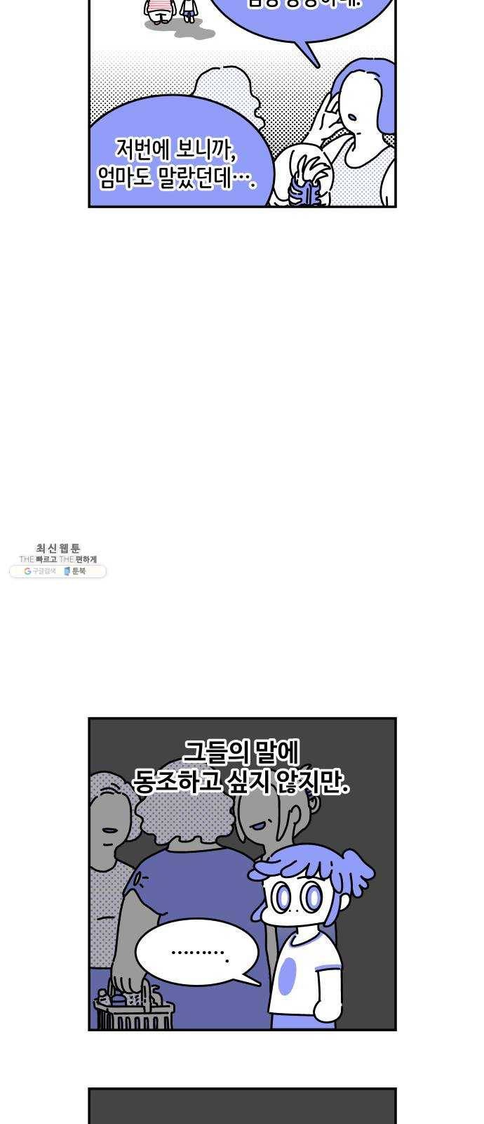 수영만화일기 [외전] 타인의 시선上 24