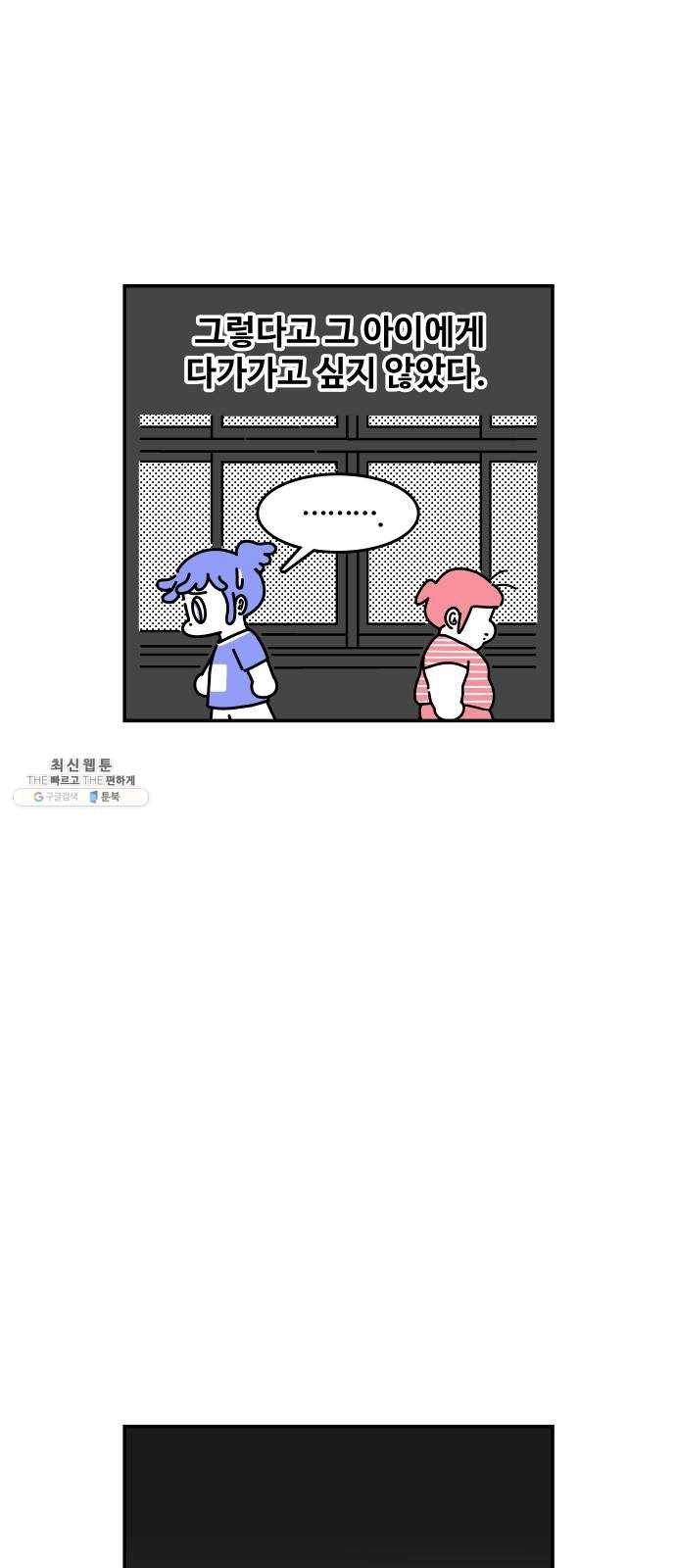 수영만화일기 [외전] 타인의 시선上 26