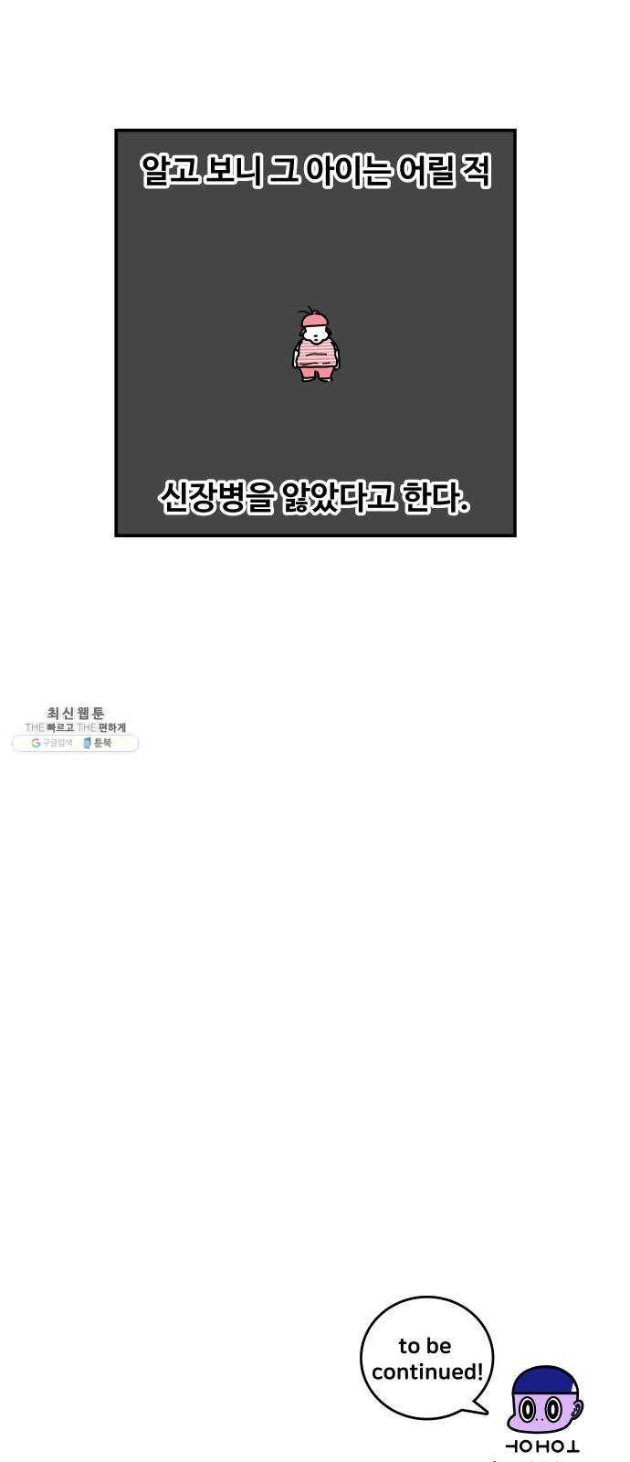 수영만화일기 [외전] 타인의 시선上 28