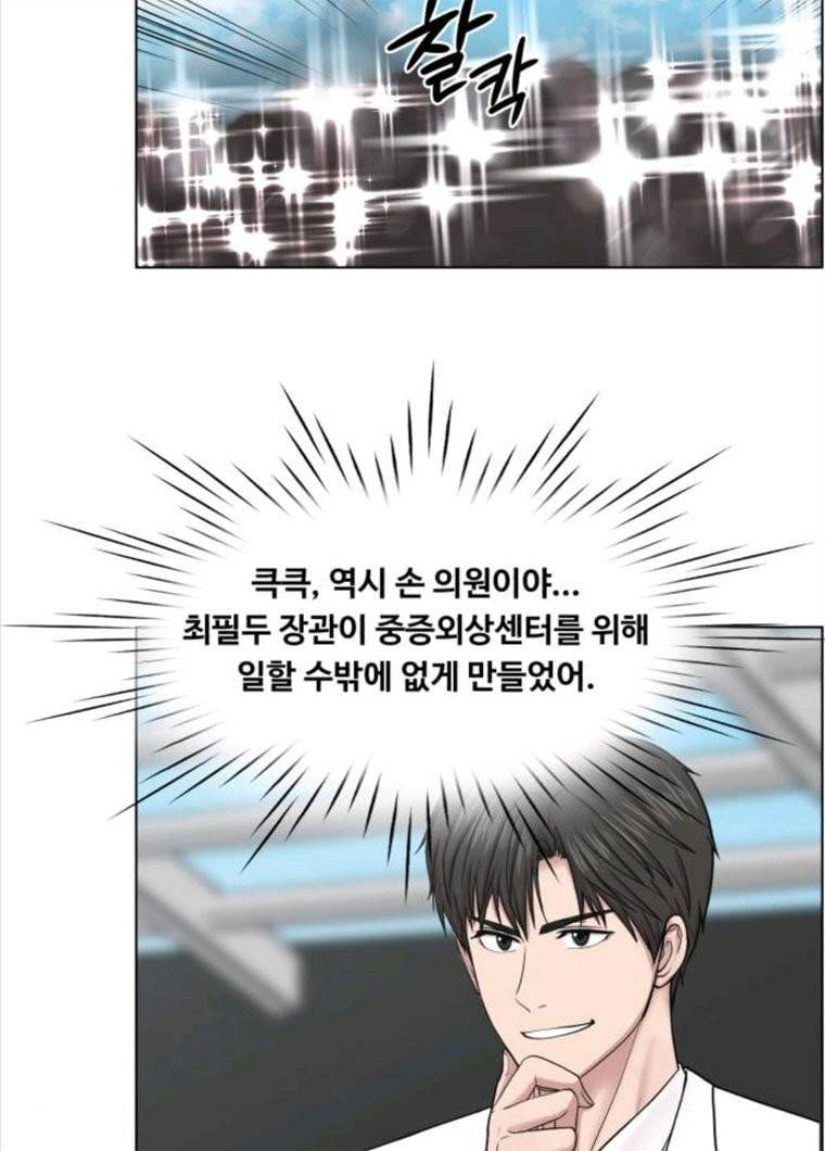 중증외상센터 : 골든 아워 73화 20