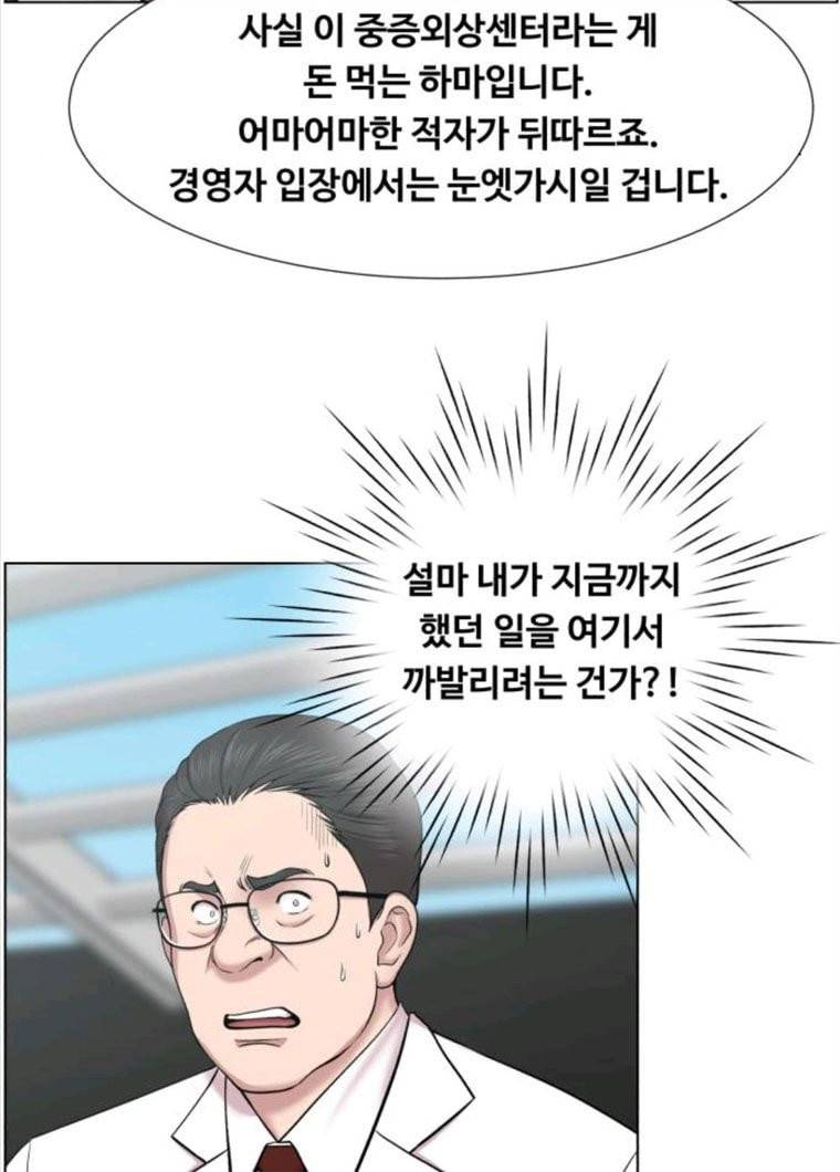 중증외상센터 : 골든 아워 73화 22