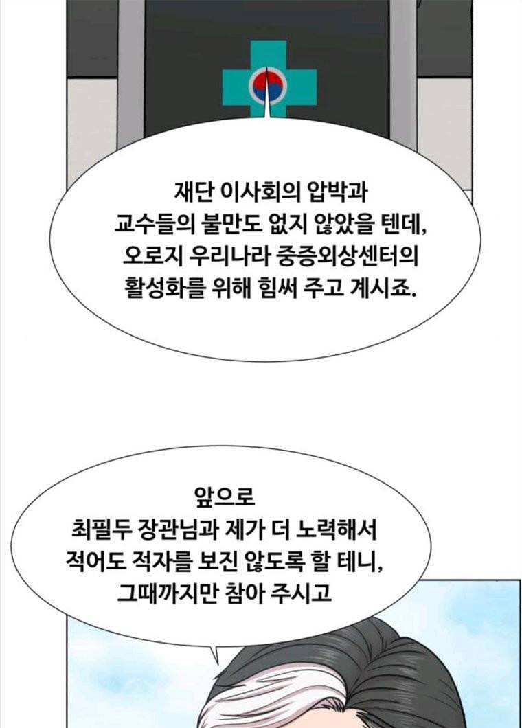 중증외상센터 : 골든 아워 73화 24