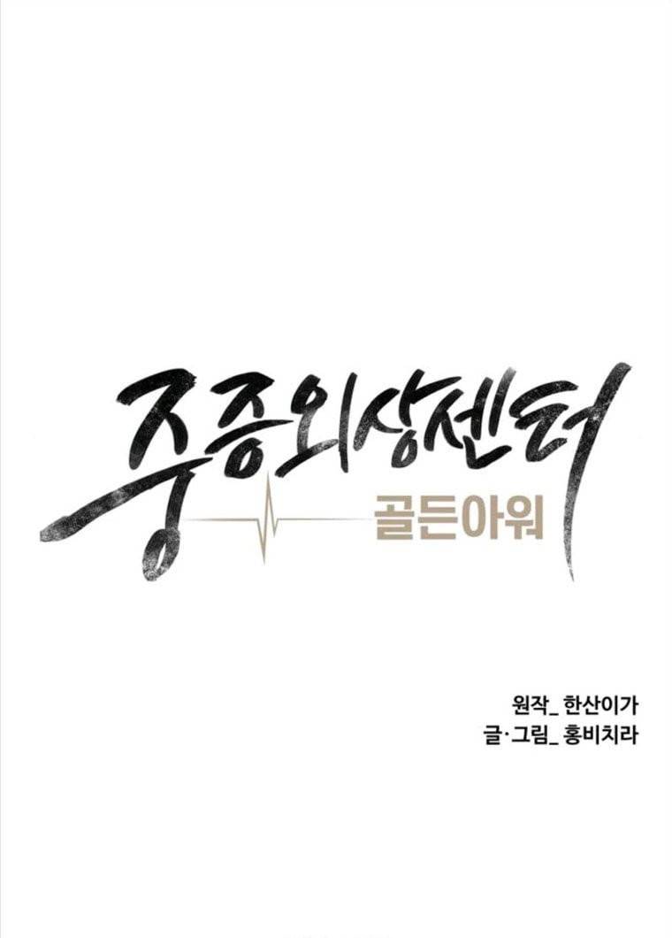 중증외상센터 : 골든 아워 73화 28
