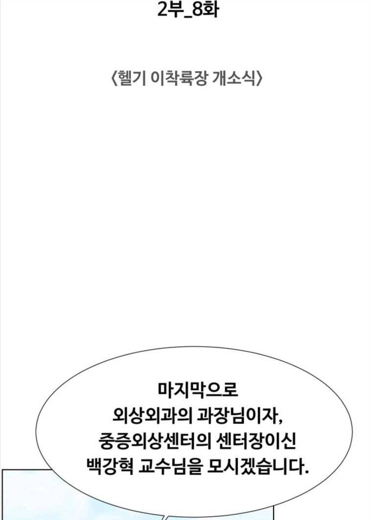 중증외상센터 : 골든 아워 73화 29