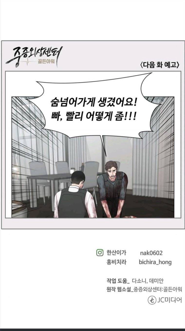 중증외상센터 : 골든 아워 73화 74