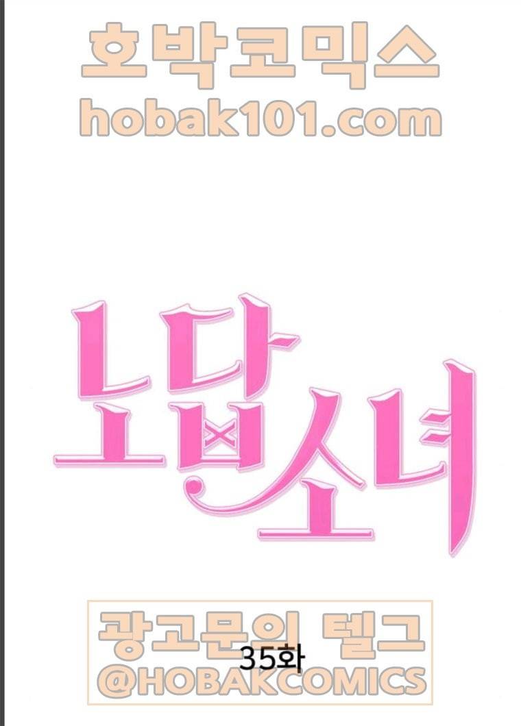 노답소녀 35화 41