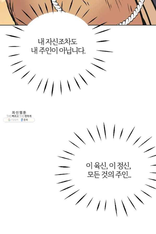 적국 황제의 노예가 되었습니다 44화 9