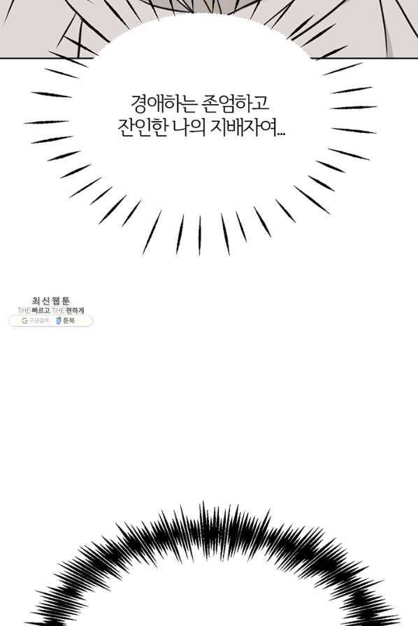 적국 황제의 노예가 되었습니다 44화 11