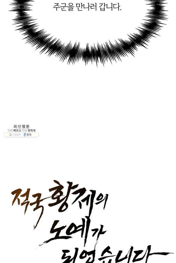 적국 황제의 노예가 되었습니다 44화 12