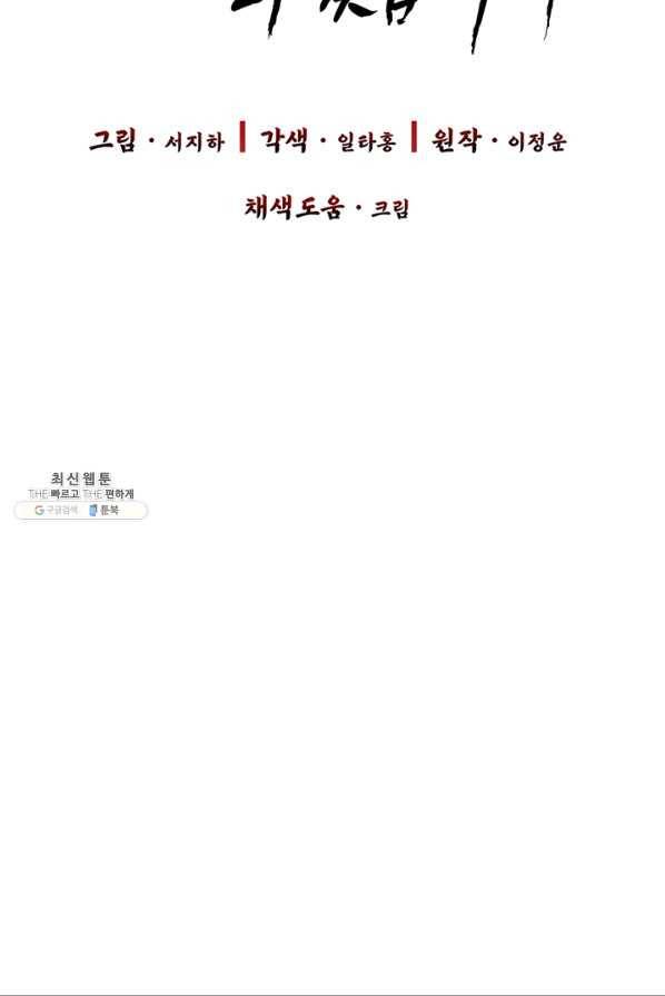 적국 황제의 노예가 되었습니다 44화 13