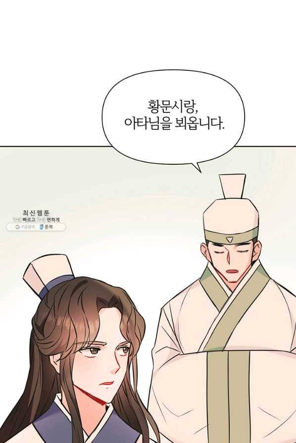 적국 황제의 노예가 되었습니다 44화 17