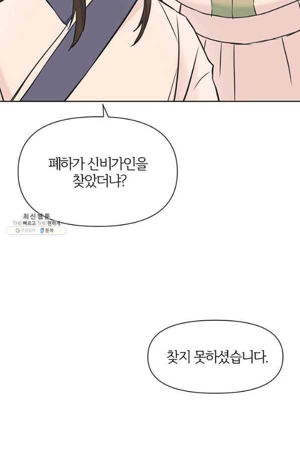 적국 황제의 노예가 되었습니다 44화 18