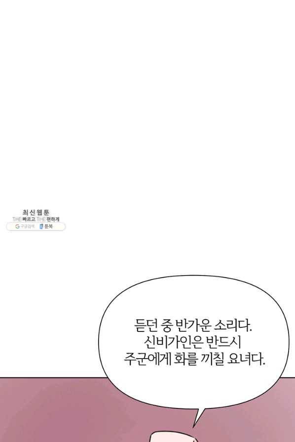 적국 황제의 노예가 되었습니다 44화 19