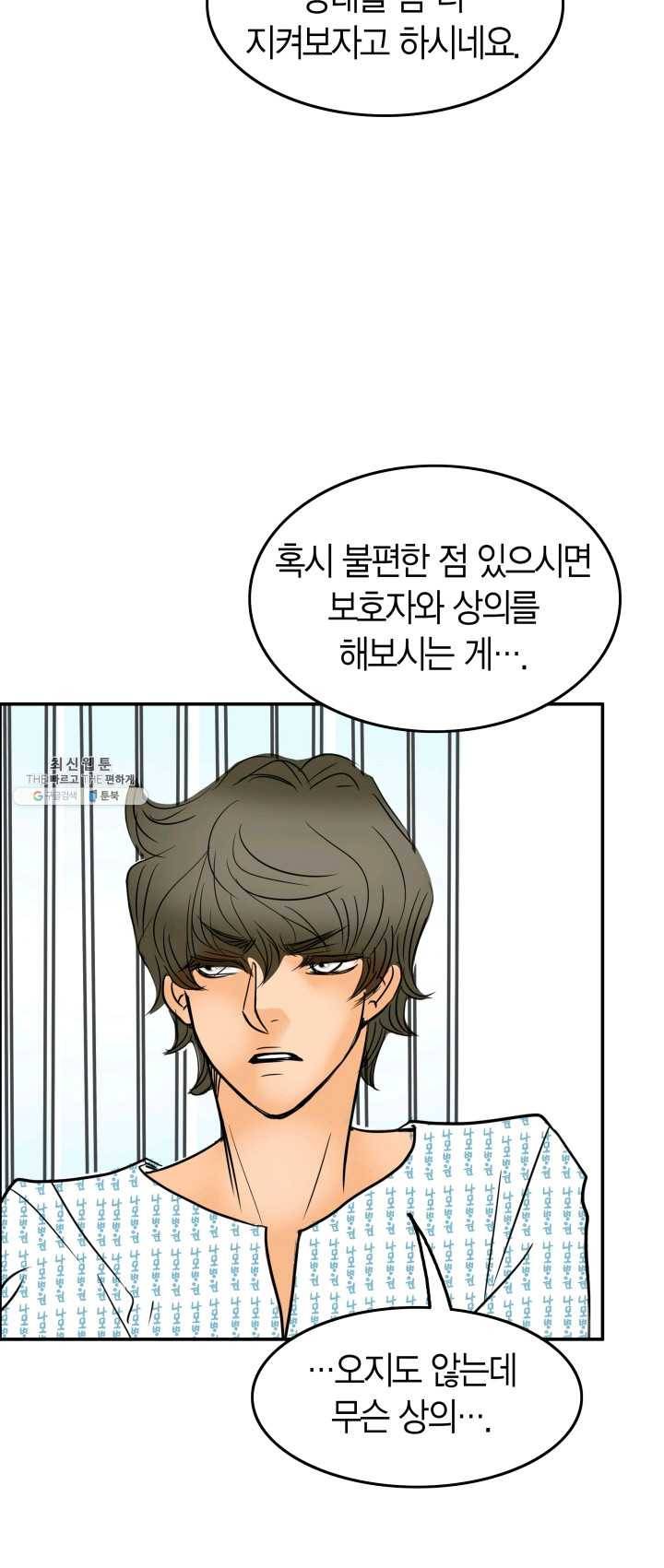 연하어택 51화 4
