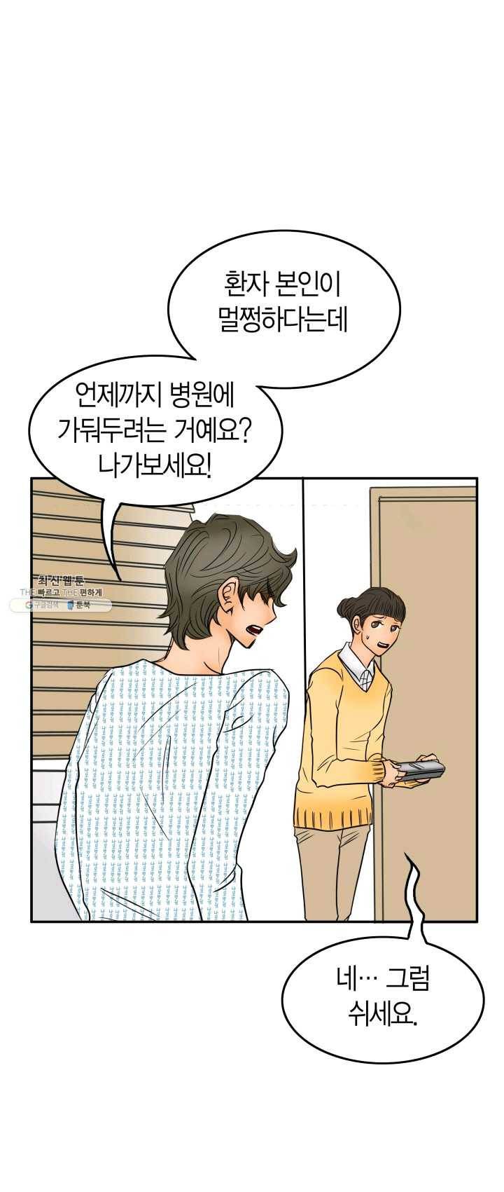 연하어택 51화 5