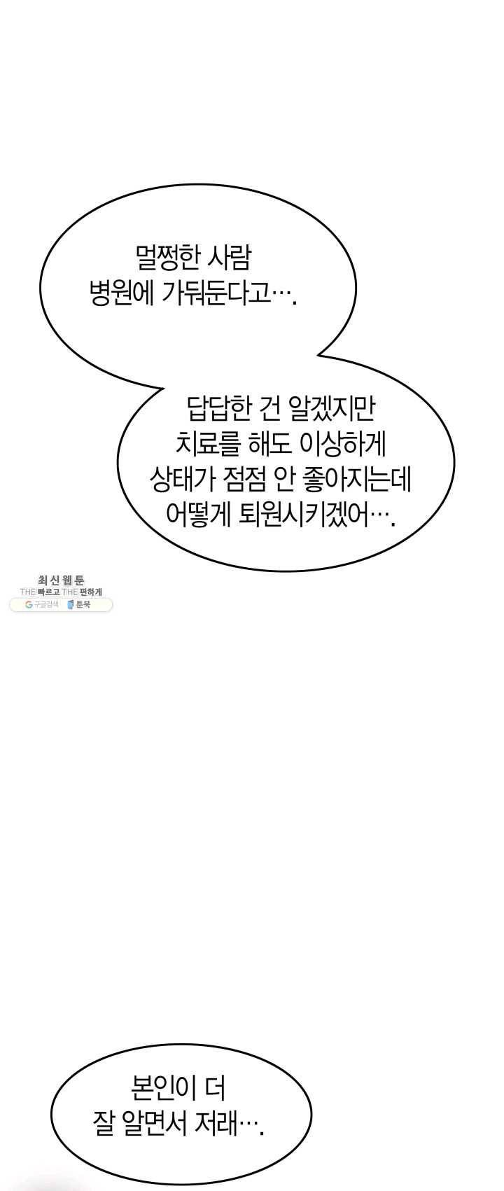 연하어택 51화 13
