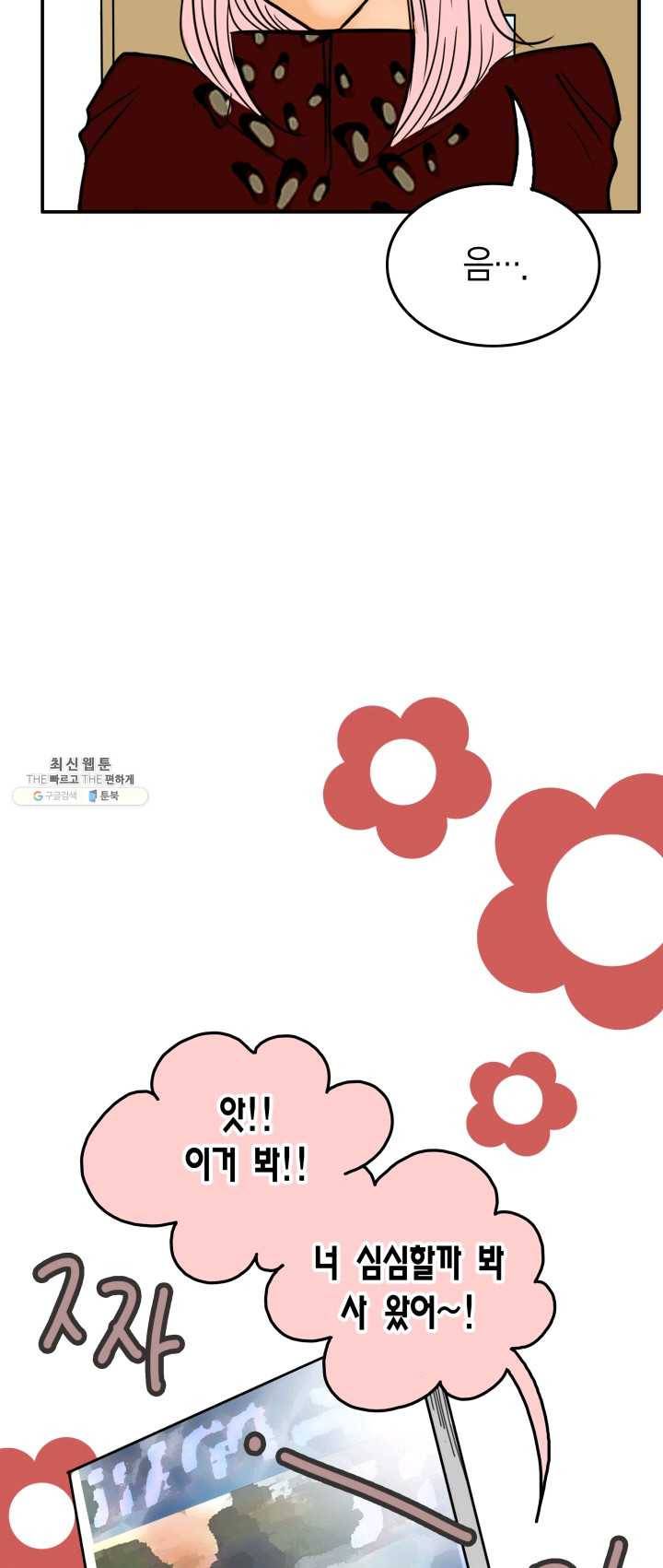 연하어택 51화 29
