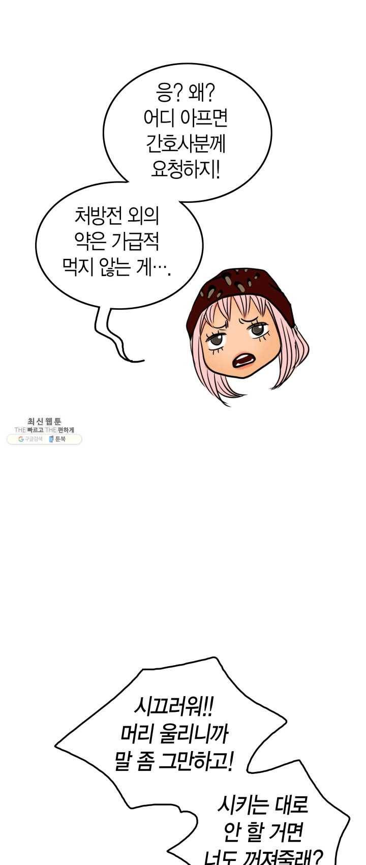 연하어택 51화 33
