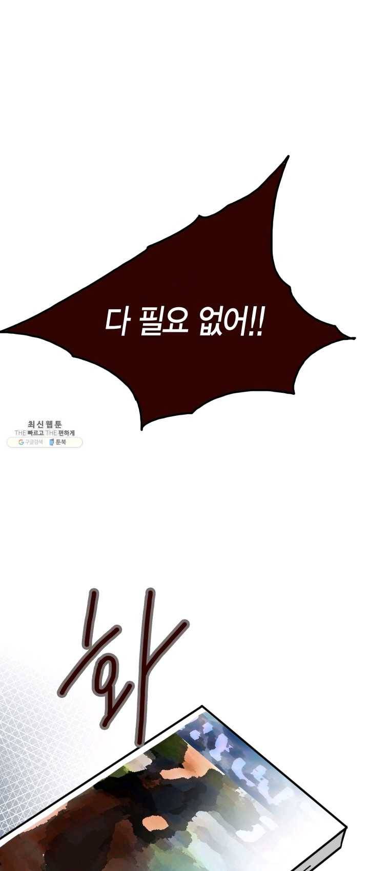 연하어택 51화 43