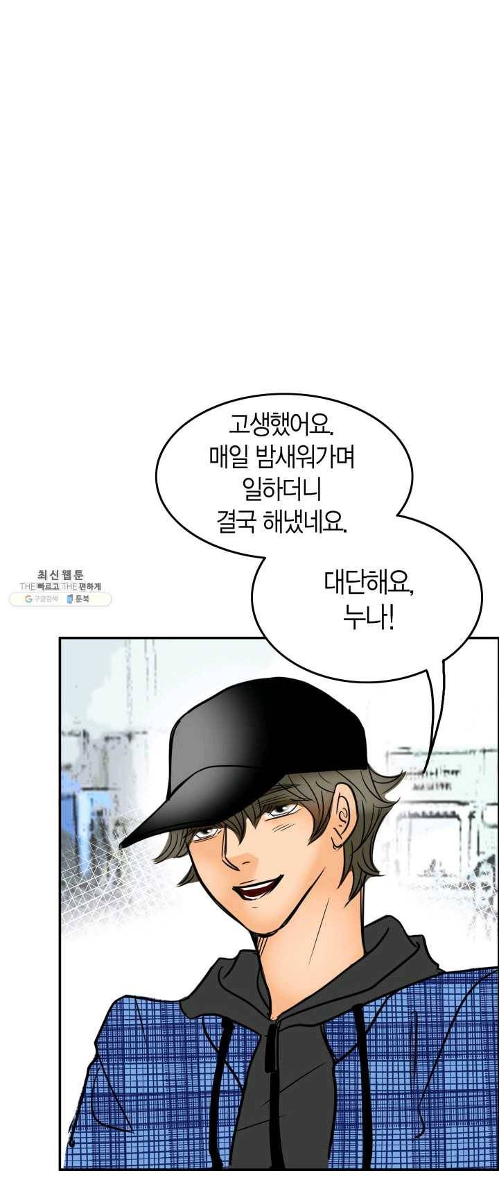 연하어택 51화 56