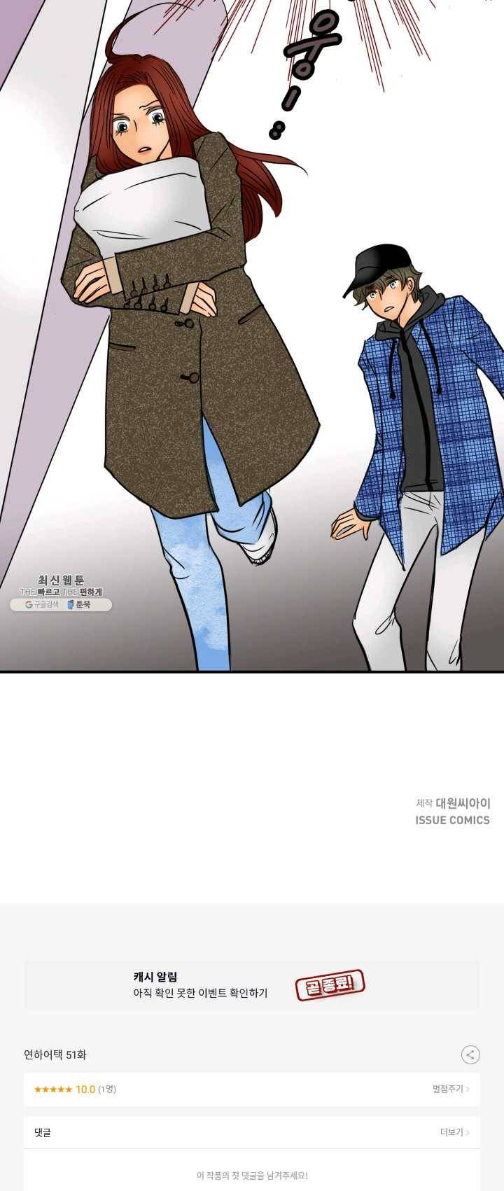 연하어택 51화 67
