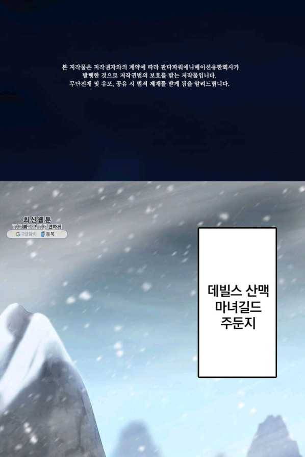 마녀를 지켜라 60화 2