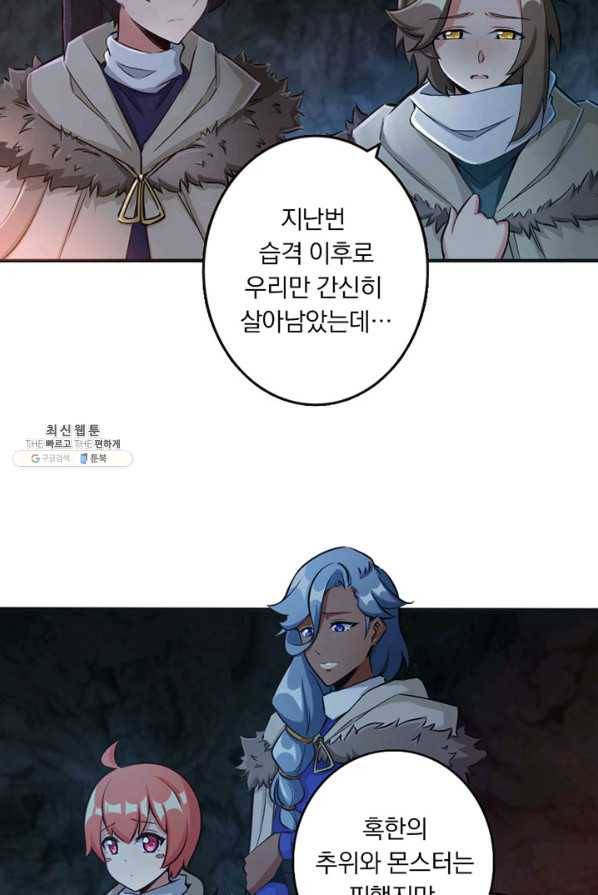 마녀를 지켜라 60화 6