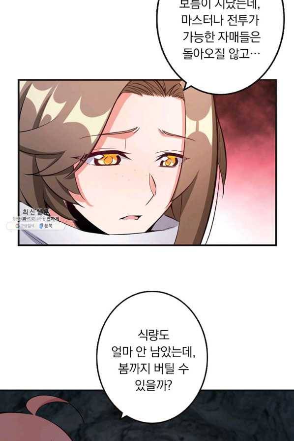 마녀를 지켜라 60화 8