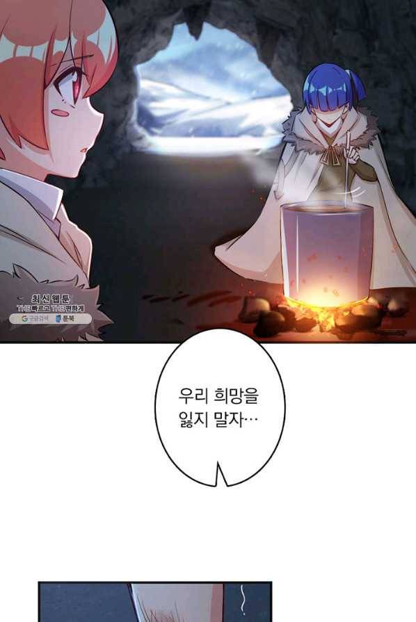마녀를 지켜라 60화 9
