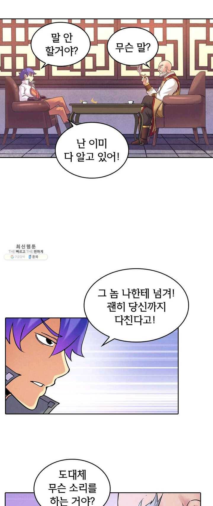 낭만검객 마수검 66화 2