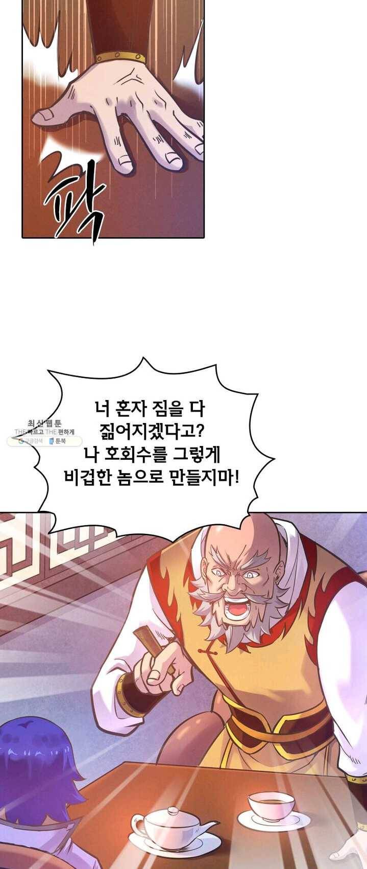 낭만검객 마수검 66화 7