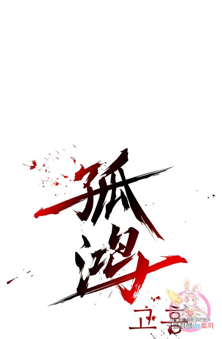 고홍 49화 1