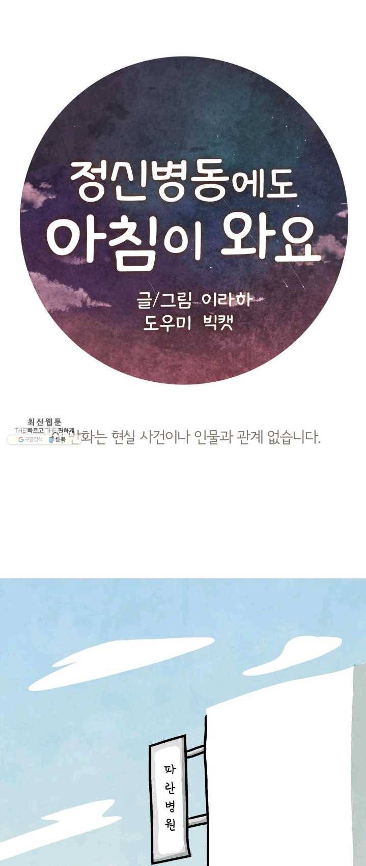 정신병동에도 아침이 와요 84화 (시즌2 완결) 1