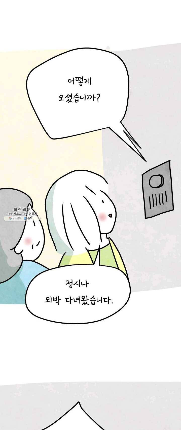 정신병동에도 아침이 와요 84화 (시즌2 완결) 3