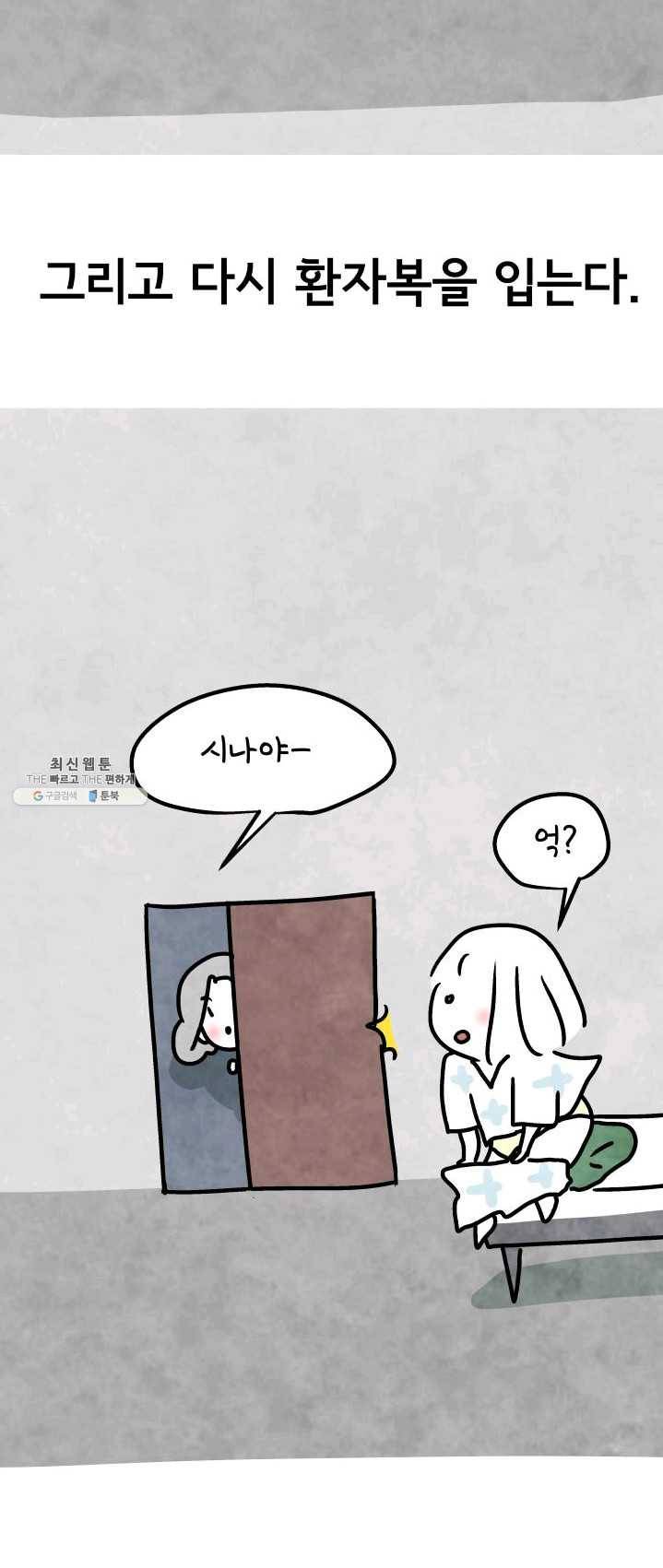 정신병동에도 아침이 와요 84화 (시즌2 완결) 8