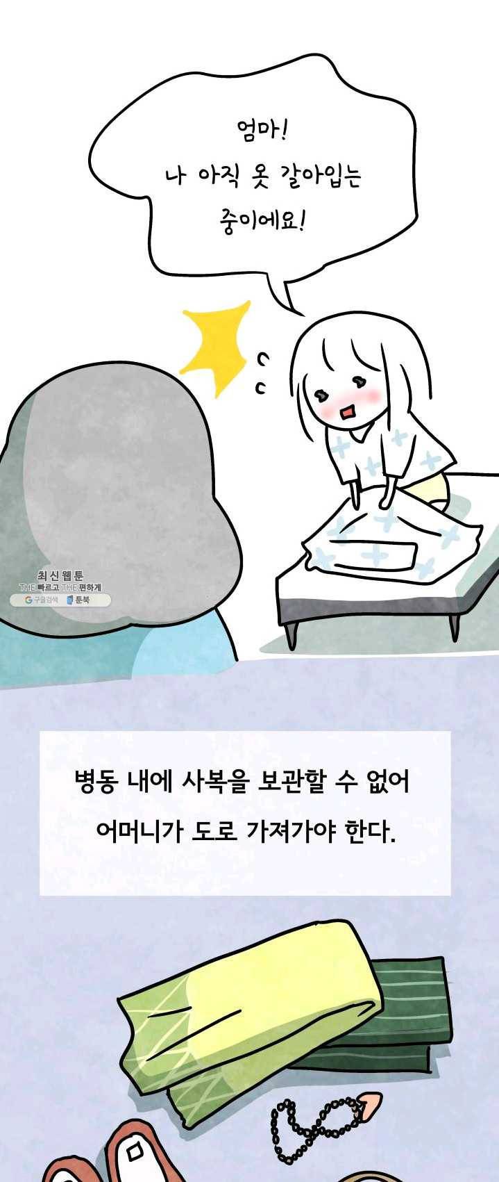 정신병동에도 아침이 와요 84화 (시즌2 완결) 9