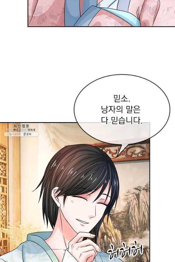 황후 시뮬레이션 129화 4