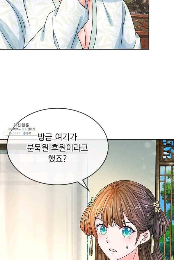 황후 시뮬레이션 129화 5